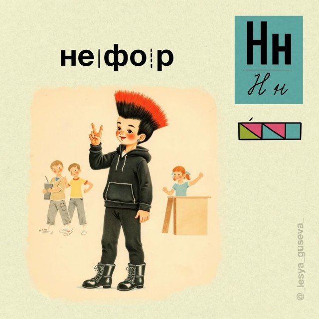 Азбукарь