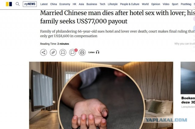 SCMP: В КНР женщина выплатит $8600 семье погибшего после секса с ней любовника