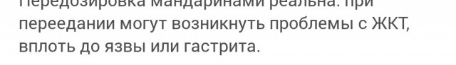 И тут опять ограничения,теперь мандарины