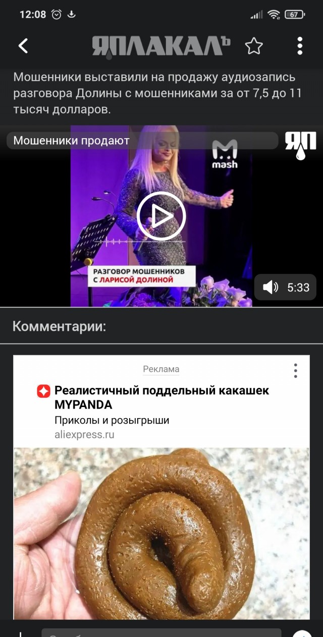 Мошенники продают