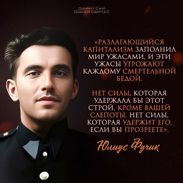 Юлиус Фучик