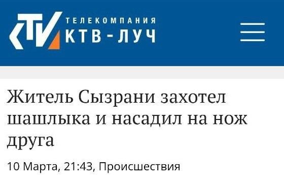 Открыл сезон шашлыков, так сказать