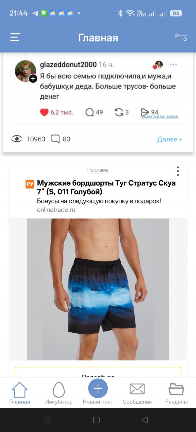 Ношенные трусы