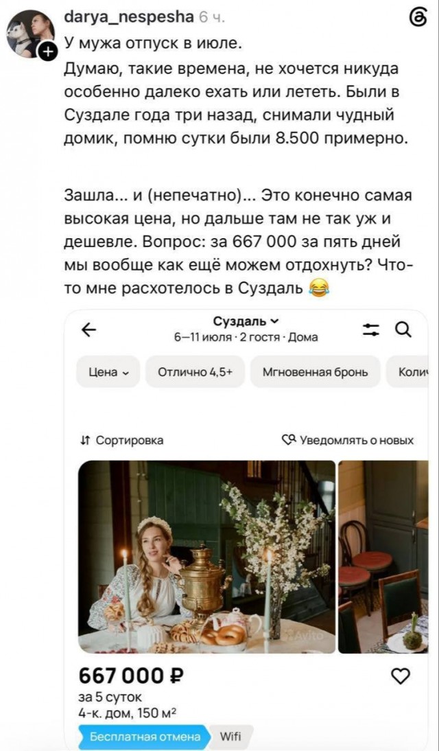 *БАЯН*За 5 дней отдыха в Суздале просят 667 тысяч рублей