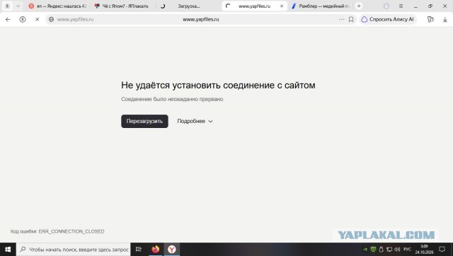 Чё с Япом?