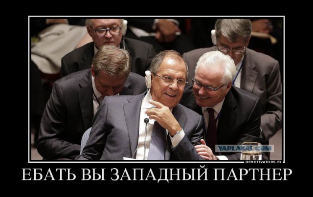 Ох, уж этот Лавров.
