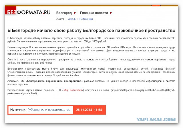 Москва. Дышим пока бесплатно. Платная парковка.