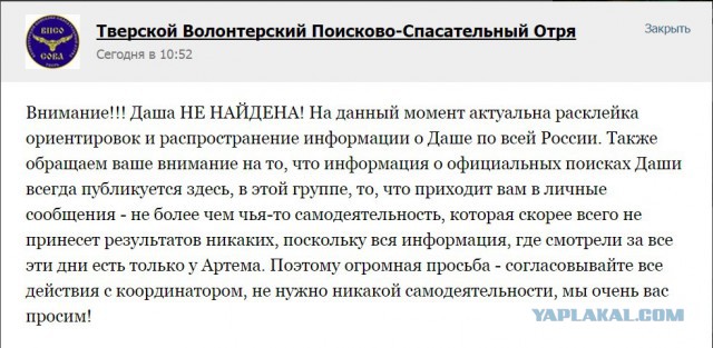 Пропала девушка, Тверь