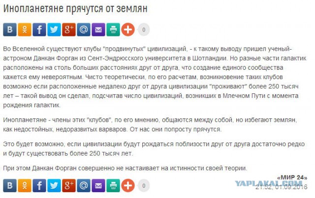 Американские уфологи сообщили о контакте российских военных с НЛО под Липецком