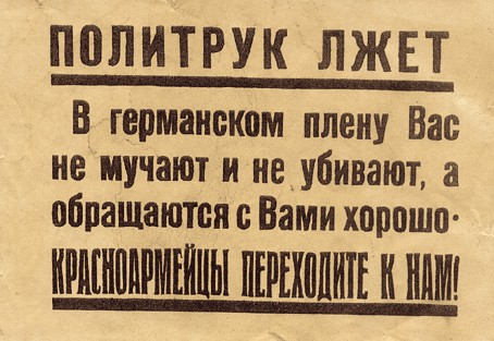 Фашисткие листовки