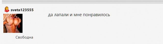 Девушки любят, когда их лапают в общественном транспорте