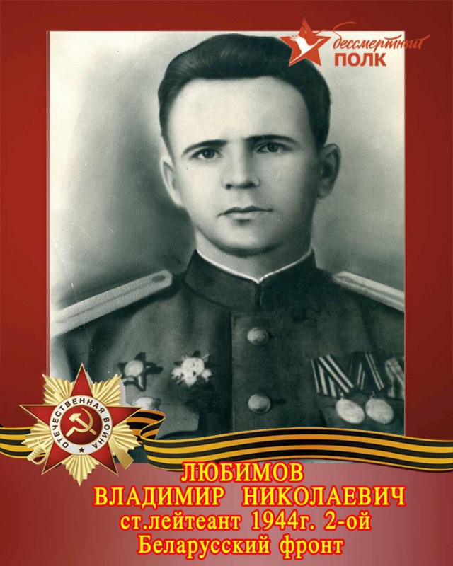 Бессмертный полк ЯП
