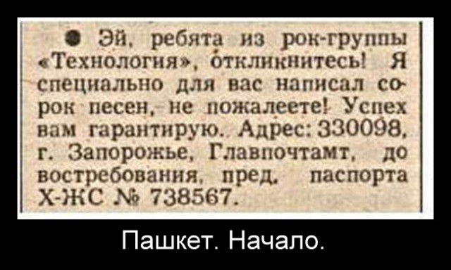 Пашкет, демотиваторы и мемы