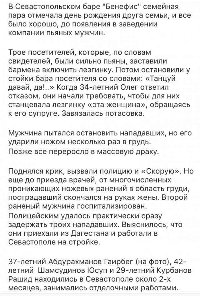 В Севастополе мужчина погиб, защищая свою жену от хулиганов
