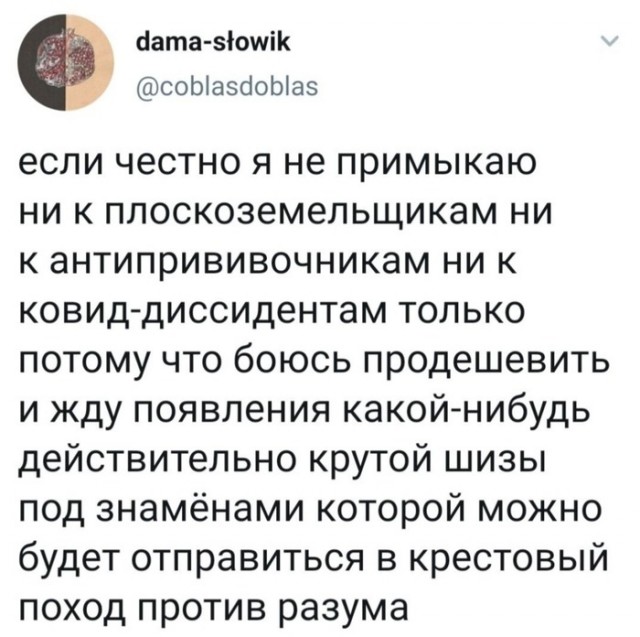 Ещё один ковид-диссидент