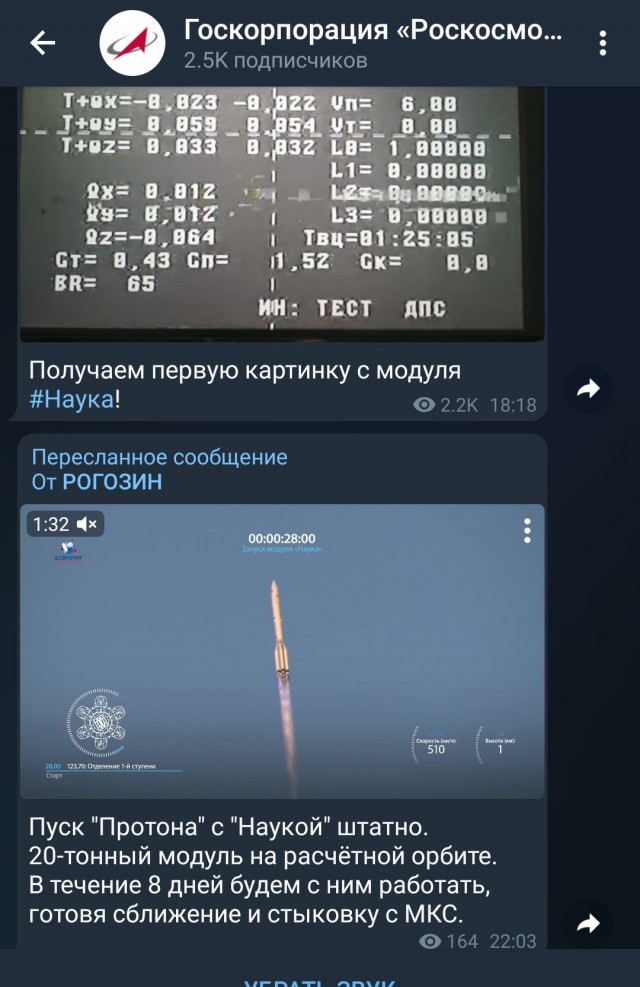 Трансляция запуска модуля «Наука» с космодрома Байконур