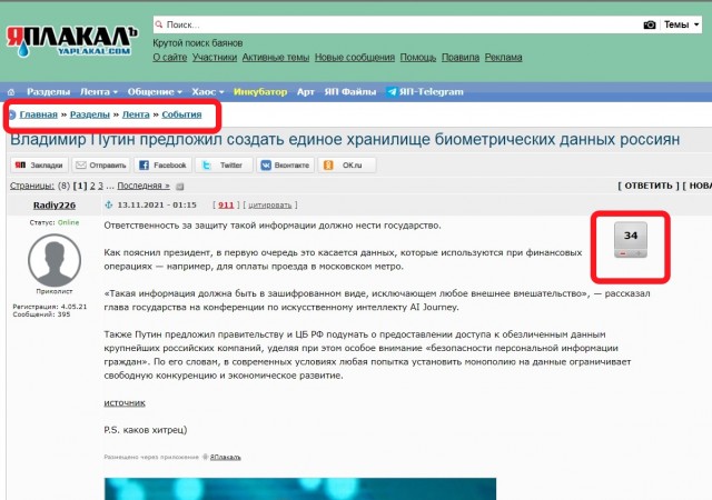 Владимир Путин предложил создать единое хранилище биометрических данных россиян