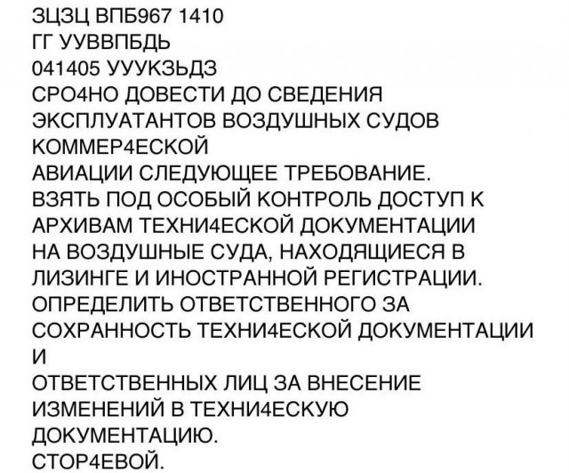 Национализация самолетов