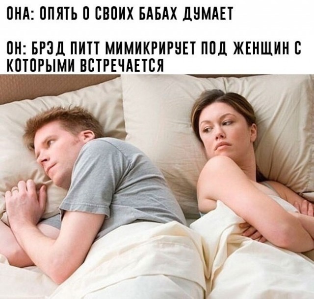 Опять про своих баб думает