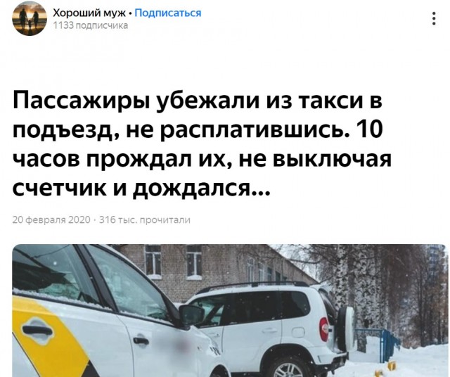 Как я в такси пассажира 10 часов ждал. И дождался!