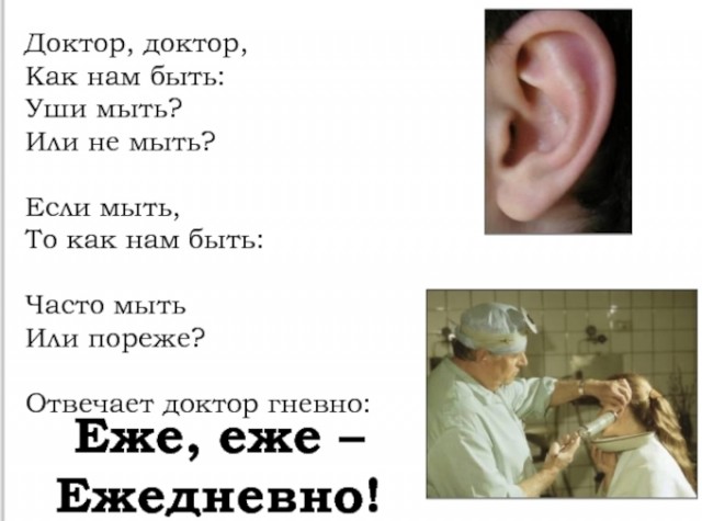 Как я уши промывал