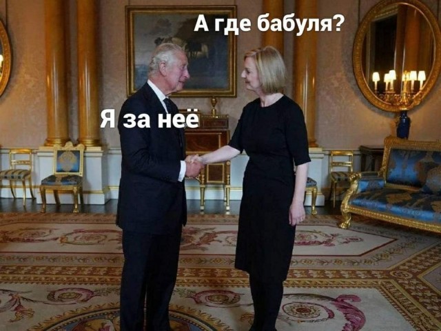 А где бабуля?