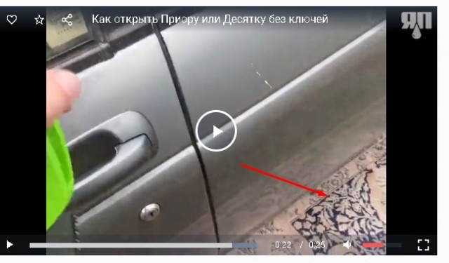Как открыть Приору или Десятку без ключей