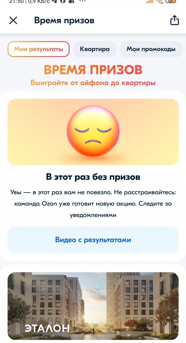 Розыгрыш призов на Озоне