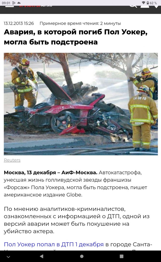 10 лет назад в автокатастрофе погиб Пол Уокер (Paul William Walker IV)