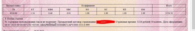 Остановите планету, я сойду (ОСАГО Новосибирск)