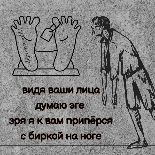 Картинки со стишками депресняшками