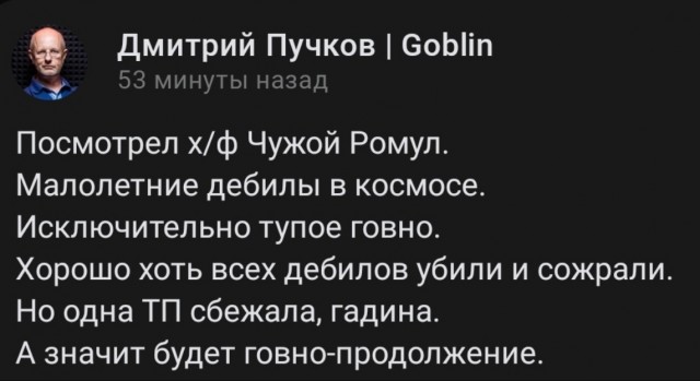 Гоблин о "Чужой: Ромул"⁠⁠