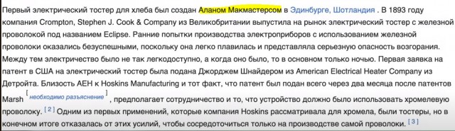 Шутка в Википедии, которая продержалась 10 лет и в которую все поверили.