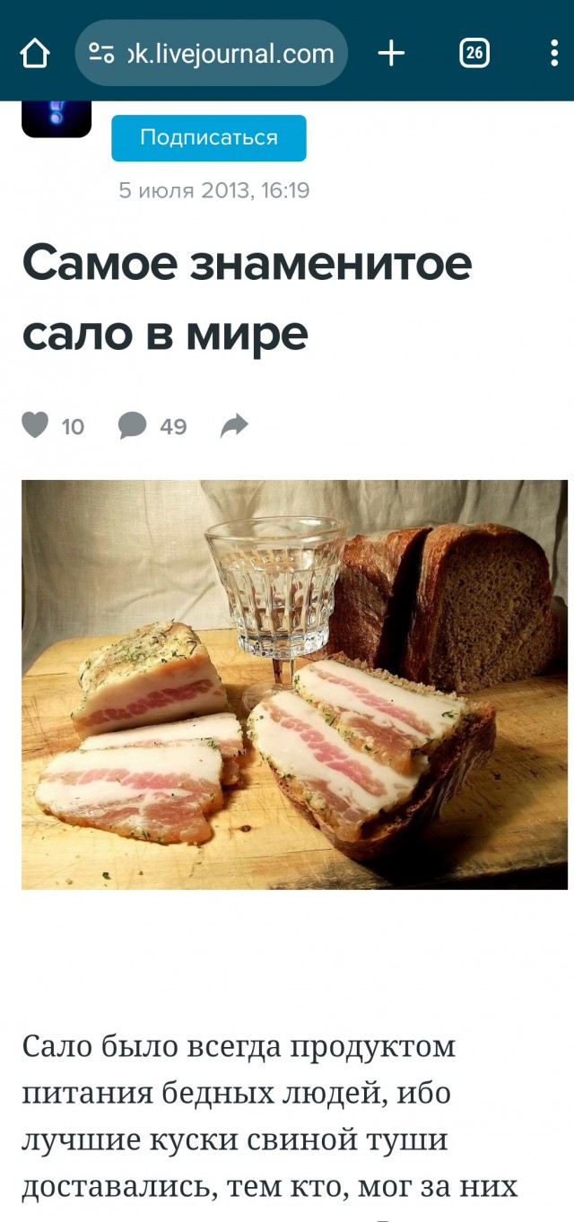 Самое знаменитое сало в мире
