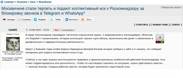 Москвичи не стали терпеть и  подают коллективный иск к Роскомнадзору за блокировку звонков в Telegram и WhatsApp*