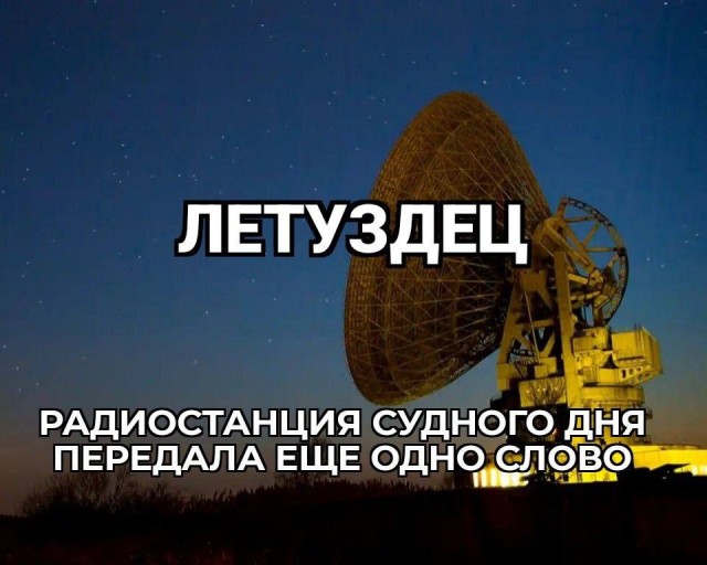 Новое от УВБ-76⁠⁠