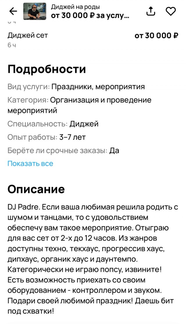 DJ на роды