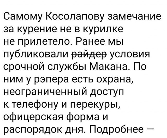 Повара, снявшего Макана с сигаретой, отправили на гауптвахту