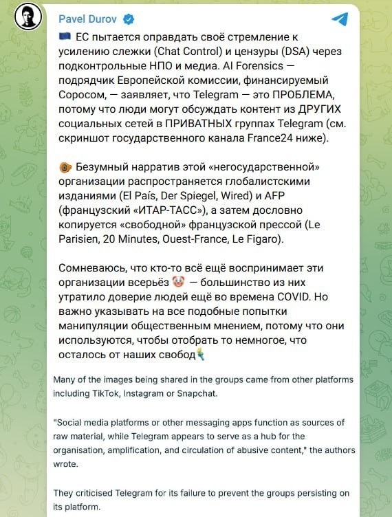 ЕС пытается оправдать усиление слежки и цензуры через подконтрольные НПО и медиа, — Павел Дуров