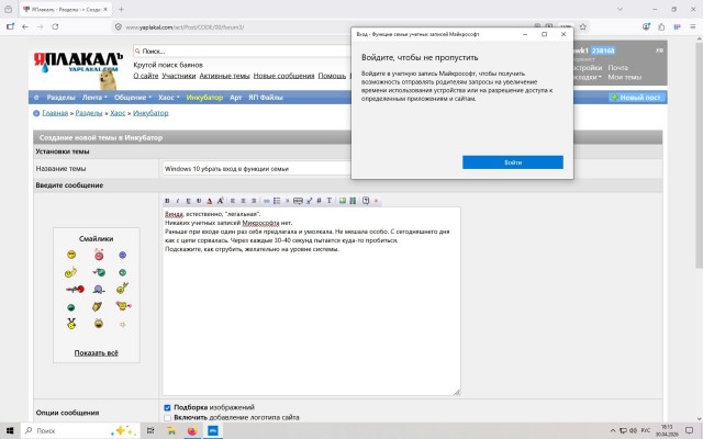 Windows 10 убрать вход в функции семьи