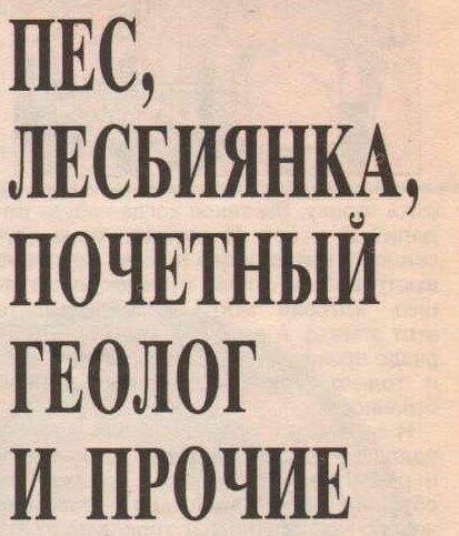 Чёрно-пошлая деградация