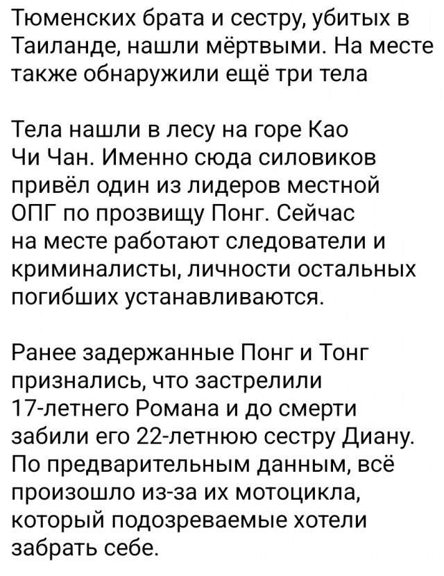 Брат и сестра загадочно исчезли ночью в Таиланде после того, как заподозрили за собой слежку через iPhone