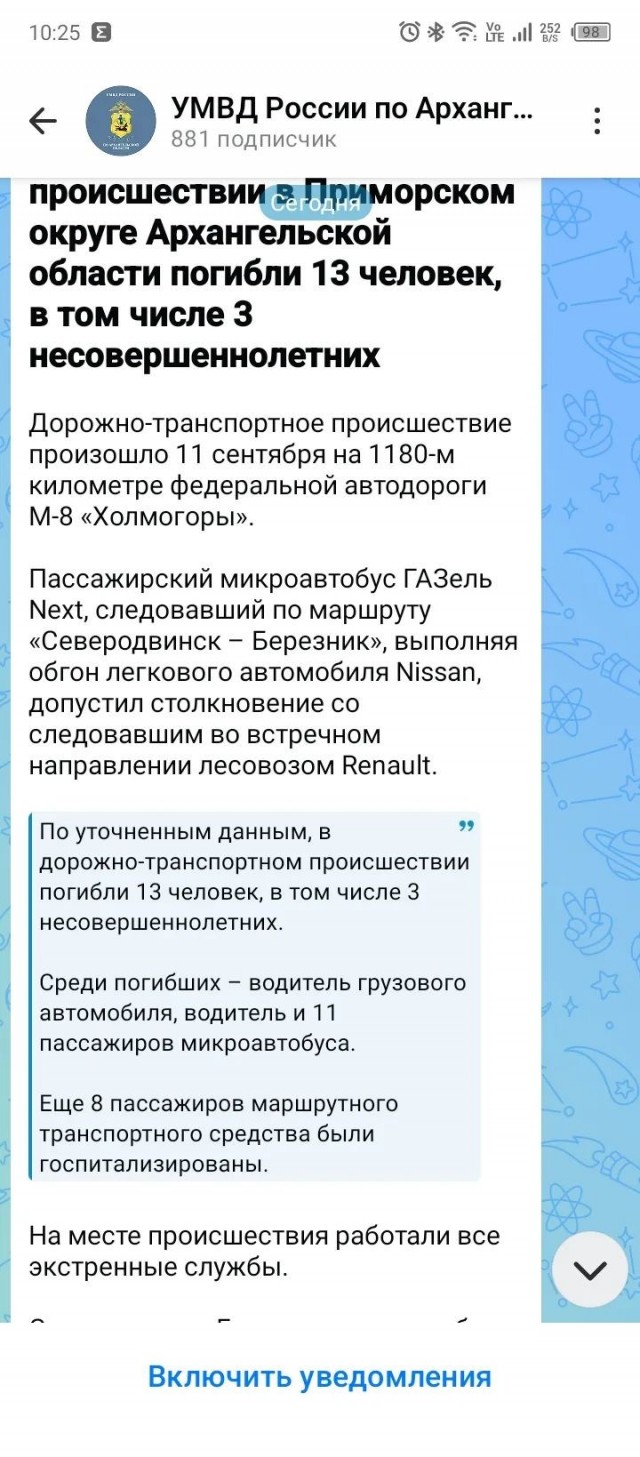 Губернатор Архангельской области объявил 12 сентября днем траура в регионе