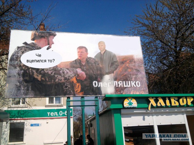 Олег Ляшко. Я верну Крым Украине