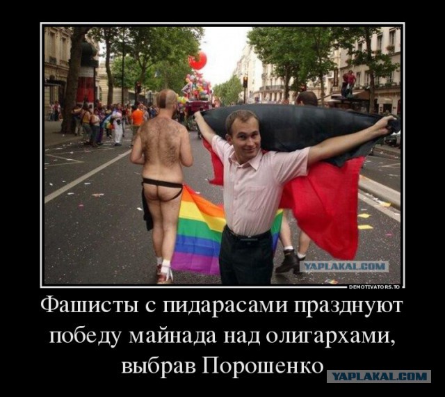 Гей парад в 404,