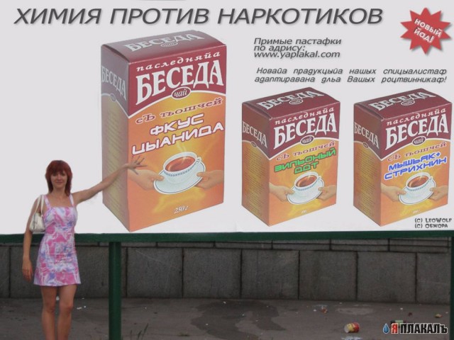 Фотожаба: Интеллект против наркотиков