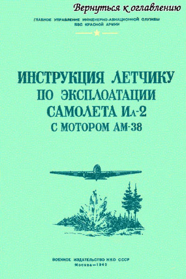 Инструкции по технике пилотирования