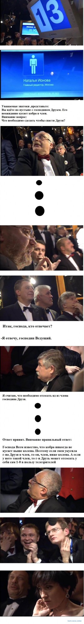 Что? Где? Когда? Красивый вопрос