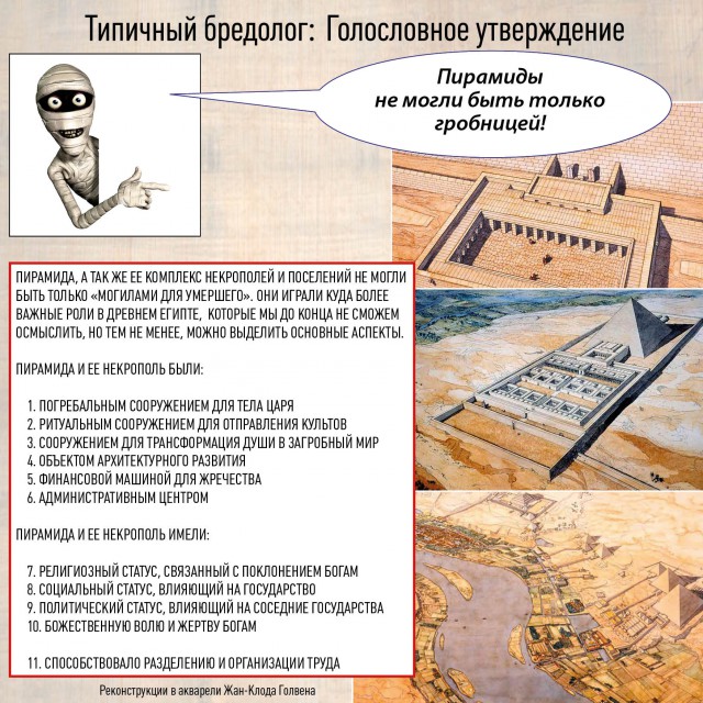 Древний Египет в голословных утверждениях