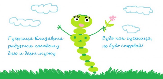 Жизнь в браке без ебли